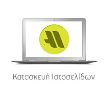 Κατασκευή Ιστοσελίδων Θεσσαλονίκη