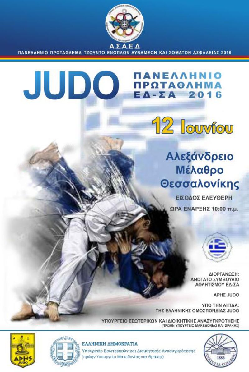 judo