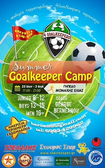 summer goalkeeper camp