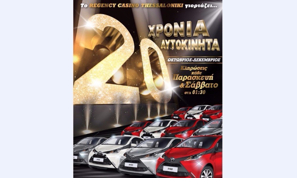 kerdise_ena_toyota_aygo_sto_regency_casino_thessaloniki_2